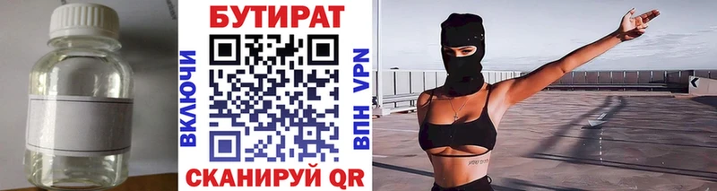 БУТИРАТ Butirat  Купить закладки  Черняховск 