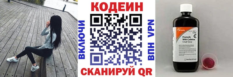 Купить где  Черняховск  Кодеин Purple Drank 